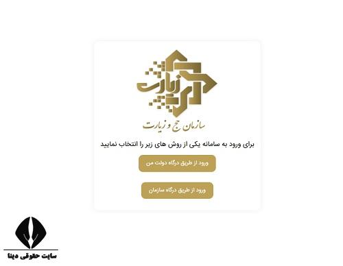 ثبت نام حج تمتع ۱۴۰۶ 